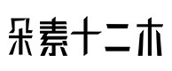 和平30